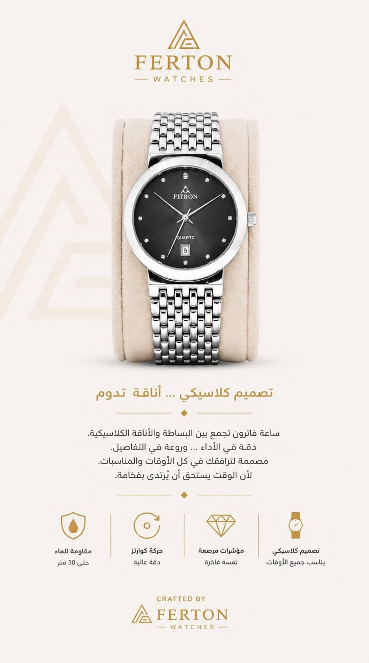 ⌚🔥 فرصة ما تتكرر 🔥⌚

السلام عليكم حبايبنا 🌹

وصلنا مرحلة نريد نصفي مجموعة من الساعات الموجودة بالمخزن حتى نفسح مجال للموديلات الجديدة، لذلك راح تلكون عروض قوية جداً على موديلات مختارة.

✨ ساعات أصلية بتصاميم فخمة.
✨ موديلات تناسب الذوق الكلاسيكي والعصري.
✨ كميات محدودة وبعض القطع آخر حبة.
✨ فرصة ممتازة للي يريد ساعة أنيقة بسعر مميز.

⚠️ بعد نفاد الكمية ما راح تتوفر بنفس العرض.

📩 راسلنا خاص وشوف الموديلات المتوفرة والعرض الخاص على كل ساعة.

الذكي ما يسأل إذا أكو خصم… الذكي يلحق العرض قبل لا يخلص. ⌚🔥✨

#تصفية_ساعات #ساعات_اصلية #عروض_مميزة #فاترون #ساعات_رجالية #توصيل_العراق


**إذا كنت صاحب هذا الإعلان وتريد حذفه لأي سبب، رجاءا أرسل رسالة إلى الدعم الفني**