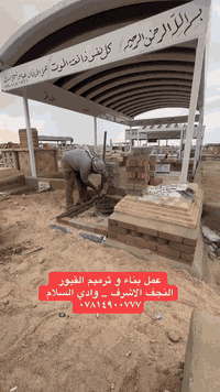 عمل بناء و ترميم القبور و طبع الصور على المرمر
النجف الاشرف وادي السلام ***********
