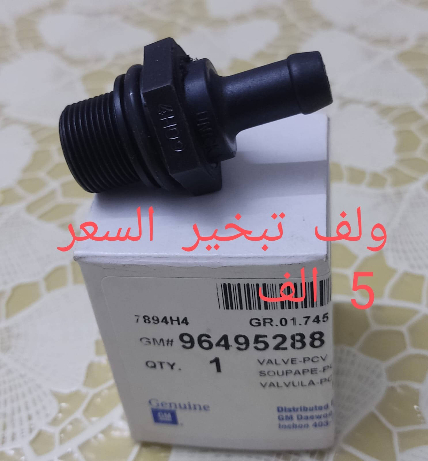 للبيع  مواد اوبتراه اصليهGm كوري جديده المكان بغداد الدوره  الشرطه ابو طياره اتصال على التلفون او المراسله على الواتساب تلفون ***********ابو حيدر ويوجد توصيل لجميع المحافظات والبيع جمله ومفرد
اسم وسعر الماده موجود داخل  الصوره
