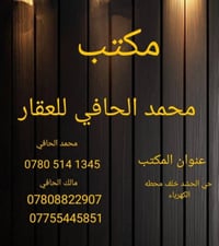 قطع أراضي • دور سكنية • حي الحشد