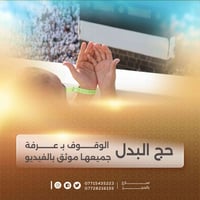 حج الإنابة • توثيق فيديو • الموصل حي الخضراء