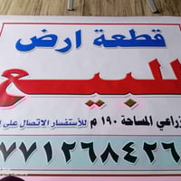 أم النعاج أبو الخصيب • ١٩٠م • طابو زراعي