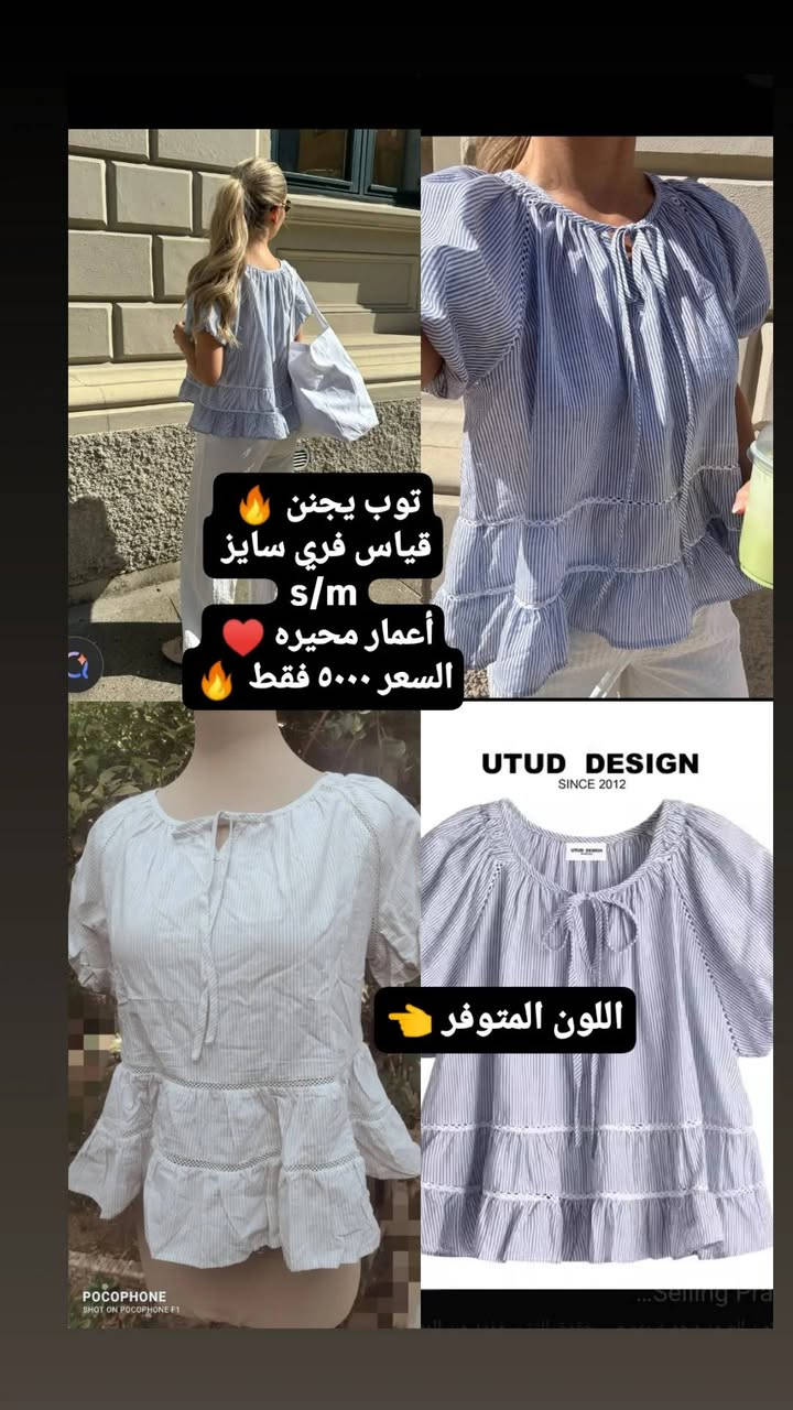 ✨ فرصة متتفوت ✨
وصلتنا موديلات SHEIN الأصلية بالليبل
♥️♥️♥️♥️♥️♥️♥️
أحدث الموديلات 💕 والقطع المميزه بأسعار أقل من سعر الموقع 🔥🔥🔥
موديلات حديثه 💕
جودة ممتازة 💯
بالليبل جديدة ✨
السعر اقل من سعر الموقع 🔥
التوصيل حالياً ٣٠٠٠ فقط 🔥 الى العيد ينتهي عرض التوصيل يرجع ٥٠٠٠ بغداد وكافة المحافظات 🔥🔥🔥🔥🔥


**إذا كنت صاحب هذا الإعلان وتريد حذفه لأي سبب، رجاءا أرسل رسالة إلى الدعم الفني**