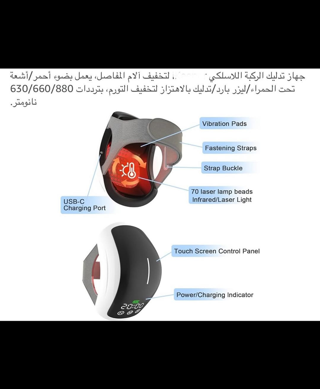 جهـاز تدليك الركبـة والكتف شحن محمـول 
جهـاز تدليك الركبـة والكتف لتخفيف آلام المفاصل والتورم 
جهـاز تدليك يعمل بالضوء الأحمر يهتز ويتم معالجته بنبضات الضوء الأحمر مما يجعله اكثر راحة في الاستخدام 
الضوء بالأشعة فوق الحمراء القوية تساعد على تعافي المفاصل 
ترددات (660-630) نانو متر يخترق الأنسجة تحت الجلد ويساعد في انتاج الكولاجين وأما ضوء الأشعة تحت الحمراء بطول موجي (880) نانومتر فتكون منطقة الإشعاع فيه اكبر مما يسهل امتصاصه من قبل الأنسجة مما يسمح بتعافي العضلات 
شاشـة عرض ضوئية رقمية تعمل بنظام اللمس يمكن التحكم في أنواع الاهتزازات ومعرفة مستوى شحن البطارية 
بطارية ليثيوم ذات سعة كبيرة قابلة لأعادة الشحن 
جهـاز فعال للتخلص من الإصابات الأنسجة الرخوة والإصابات الرياضية ويقلل التهاب وتمزق الشعيرات الدموية 
جديد بالباكيت مع كافة الملحقات 
للتفاصيل اكثر داخل الموقع الرسمي 
السعـر ٤٠ الف 💰 
ملاحظة (عند الشراء فحص المنتج قبل مغادرة المندوب بعدها نكون غير مسؤولين)
توصـيل 🚚 بغداد ٥ آلاف 
توصـيل 🚚 محافظات ٦ آلاف⁩


**إذا كنت صاحب هذا الإعلان وتريد حذفه لأي سبب، رجاءا أرسل رسالة إلى الدعم الفني**