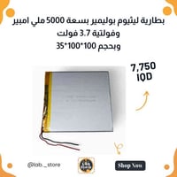 🔋 بطاريات ليثيوم بوليمر (Li-Po) متوفرة الآن في Lab Store! ⚡️  💡 طاقة م...