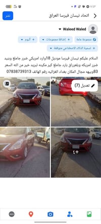 نيسان فيرسا • ٢٠١٨ • الغزالية