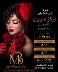 مركز مارلين بيوتي