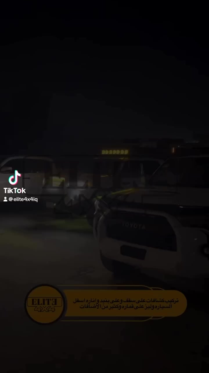 🛑 تركيب العديد من الاضافات المميزه 

🔘 كشافات على بنيد
🔘 كشافات على قماره
🔘 اناره اسفل السياره 
🔘 ليزر على قماره 
🔘 كونترول بنر

📍 صلاح الدين سامراء حي الصناعي شارع المجزره الجديده

 📲واتساب ***********

🚚 يوجد توصيل الى جميع محافظات العراق⁩⁩⁩⁩⁩⁩

النخبة ELITE
#النخبة #elite
