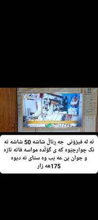 تلفزيون • للبيع • السليمانية