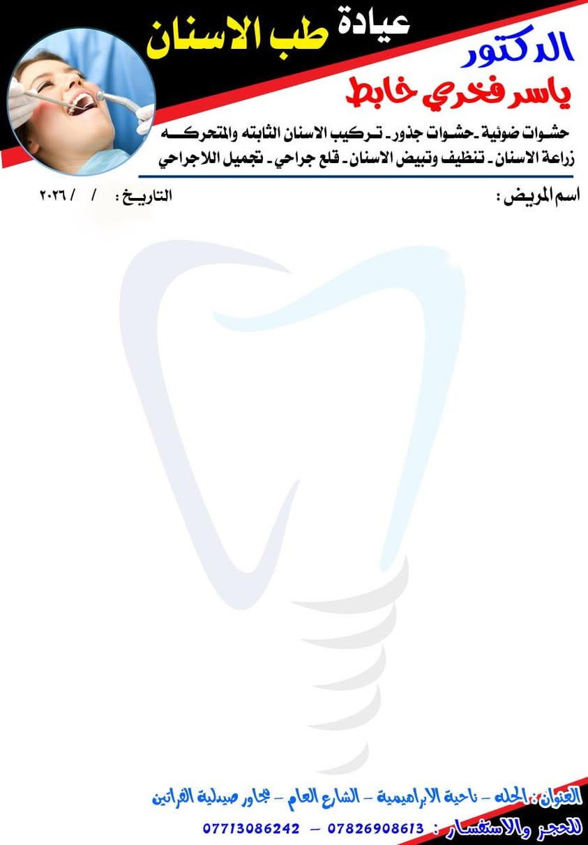 #عرض_خاص_ولفترة_محدودة 🌺
١٠ دفاتر #راجيتة (وصفة) كل دفتر ١٠٠ ورقة 📈
فقط ب (٢٥٠٠٠) 😍
#التصميم مجانا بشكل احترافي وحسب الطلب 🥰
#طباعة بدقة عالية والوان زاهية 🟣🔵
 #توصيل لكل المحافظات 🚗
#الاطباء 
#الصيادلة 
#المجمعات الطبية
#للحجز يرجى مراسلة الصفحة 🫣
#او الاتصال على الرقم ***********
