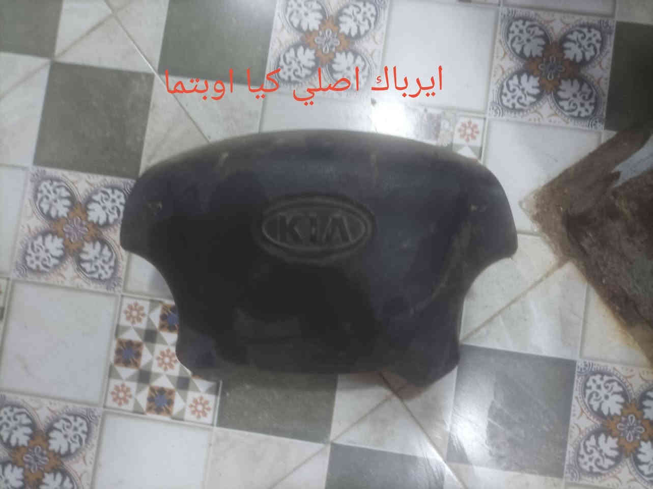 غراض اوبتما للبيع... لاستفسار *********** مكاني بابل الحله
