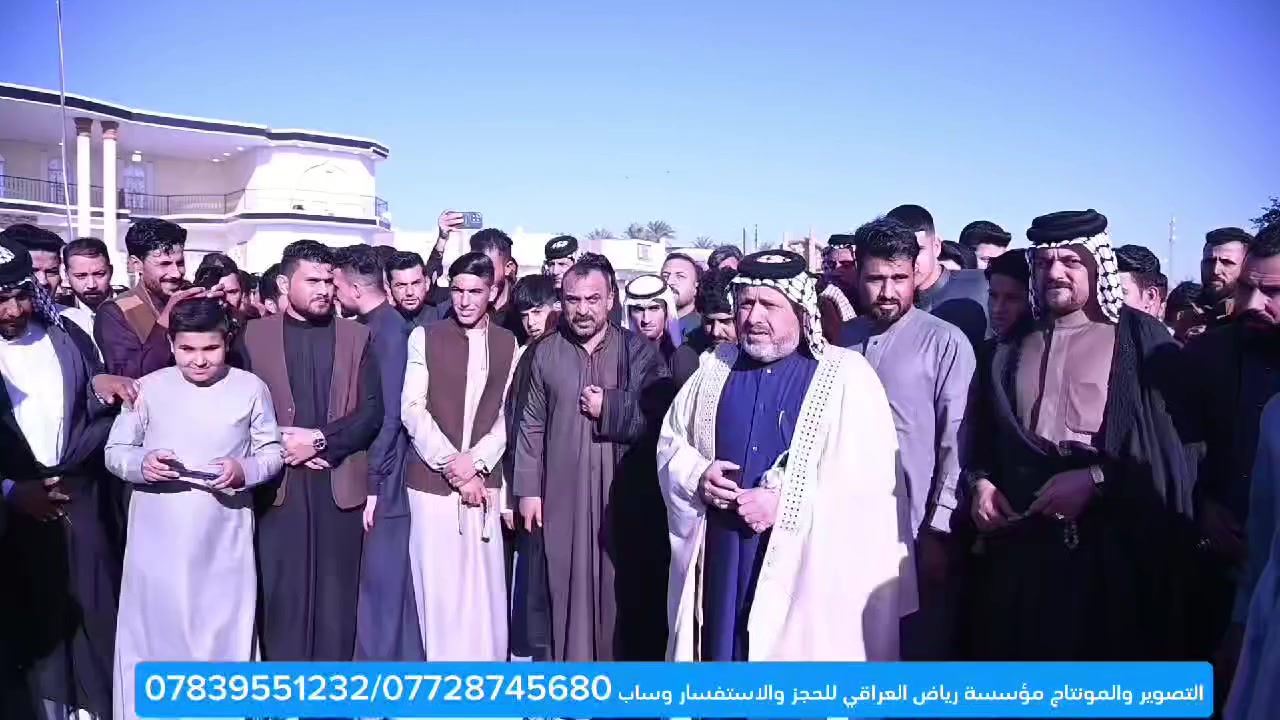 افراح قبيلة بني سعيد  آل نايف حفل زفاف
 ابناء خادم قبيلة بني سعيد الشيخ نايف آل عبد الهادي 
التنفيذ مؤسسة رياض العراقي للتصوير للحجز والاستفسار المراسله او الاتصال ☎️ وساب*********** /***********
الشاعر والمهوال ابو سعد العكبي
مستعدين لتغطيه اكبر وضخم المناسبات اينما وجدت
https://t.me/m93a_l
