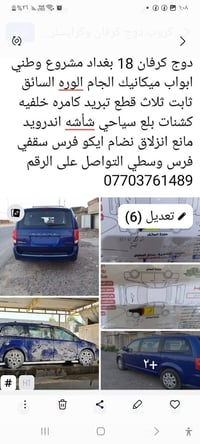 دوج كرفان • موديل ٢٠١٨ • قضاء العلم