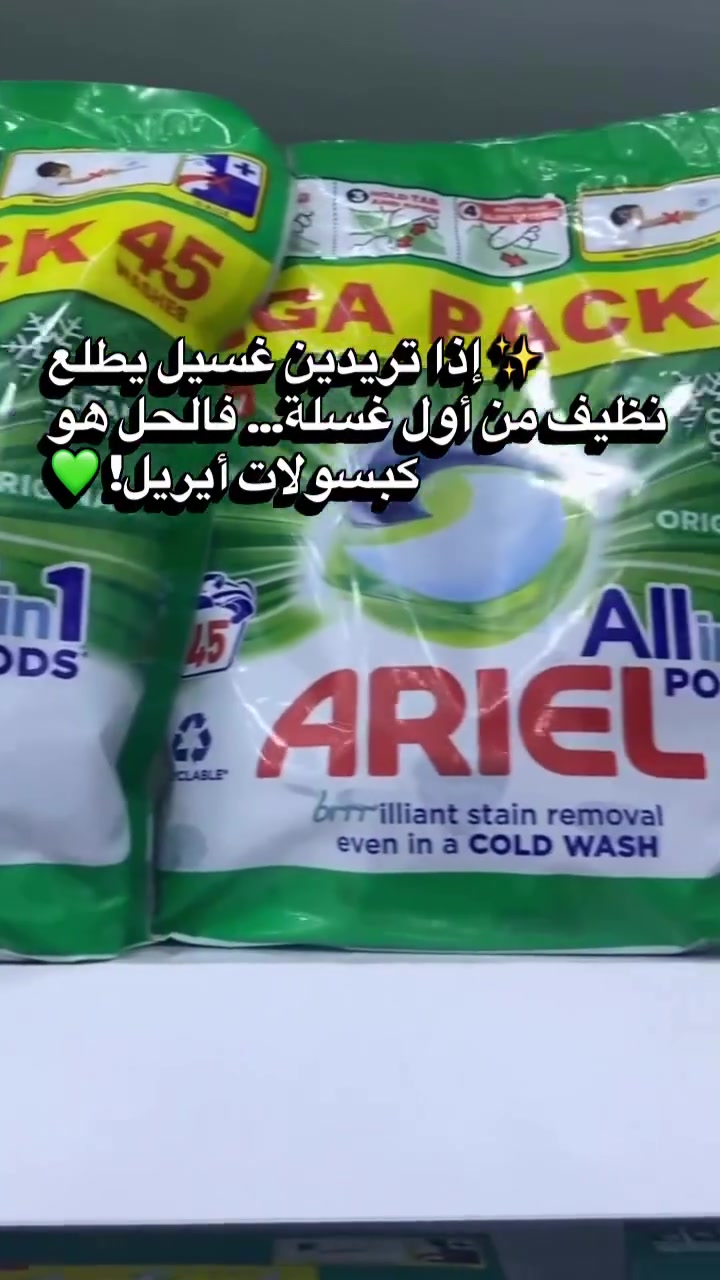 ✨ إذا تريدين غسيل يطلع نظيف من أول غسلة… فالحل هو كبسولات أيريل! 💚

✅ تنظيف عميق يزيل أصعب البقع
✅ يحافظ على نظافة ولمعان الملابس
✅ ريحة منعشة وثابتة تخلي ملابسك تفوح بالنظافة 🌸
✅ كبسولة وحدة وتودعين التعب والقياسات!

لا تحتارين بعد… خلي أيريل يشتغل والبقع تختفي بكل سهولة! 😍🔥

📦 متوفر الآن وبكمية محدودة، لا يفوتج!
راسلينا للحجز والطلب �
#اكسبلور_explore #تفاعل #لايك #ترتيب #عطور


**إذا كنت صاحب هذا الإعلان وتريد حذفه لأي سبب، رجاءا أرسل رسالة إلى الدعم الفني**