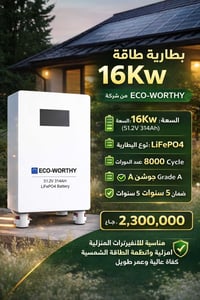 توفر كميات بسعر الجملة  بطارية 16Kw 07829538930 بغداد شارع الصناعة