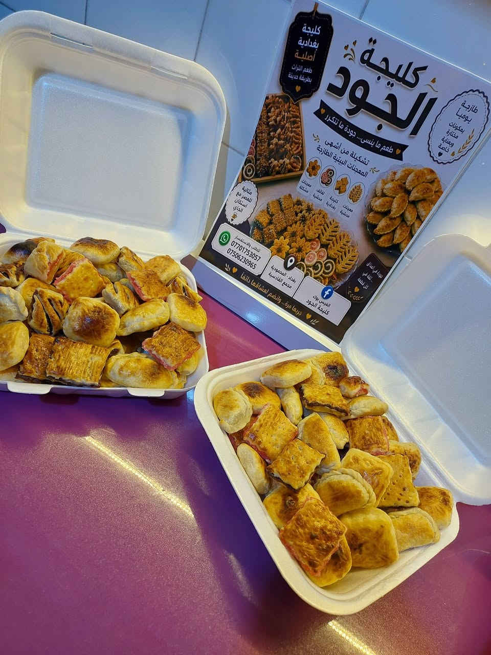 🥮 كليجة الجود 🥮 

✨ نكهة الأصالة في كل لقمة ✨

🔸 كليجة مشكلة بأشهى الحشوات

🔸 معمولّة من أجود المكونات

🔸 وبطعم يرضي الجميع

💛 الكيلو 💰: 6000 دينار فقط 💛

📞 للطلب والاستفسار: ***********

 *********** 📬
بغداد المحمودية مجمع القادسية 🏡

كليجة الجود... طعم يبقى بالبال ❣️
