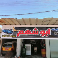كماليات سيارات • تبديل زيوت • طريق دهوك القديم