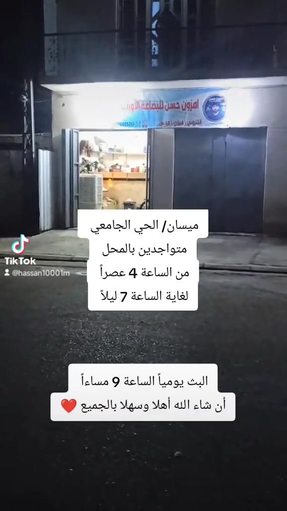 العنوان: ميسان/ الحي الجامعي/ سايدين الحي الجامعي 
للاستفسار واتساب 👈 ***********
