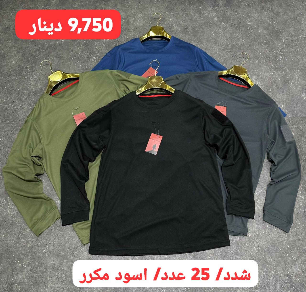 جملة فقط/////جملة فقط
💥  أحدث و أرقى موديلات
💣💣سعر جدا مناسب💣💣
للألبسة الرجالية AB AIHAN BRAND
العراق - السليمانية- داخل سوق 
🚚 توصيل لكافة أنحاء العراق

📲 و لمشاهدة التفاصيل والماركات تواصل على الواتساب:
***********
