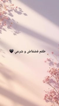 طقم الزهراء • حجاب شرعي • جلباب فضفاض