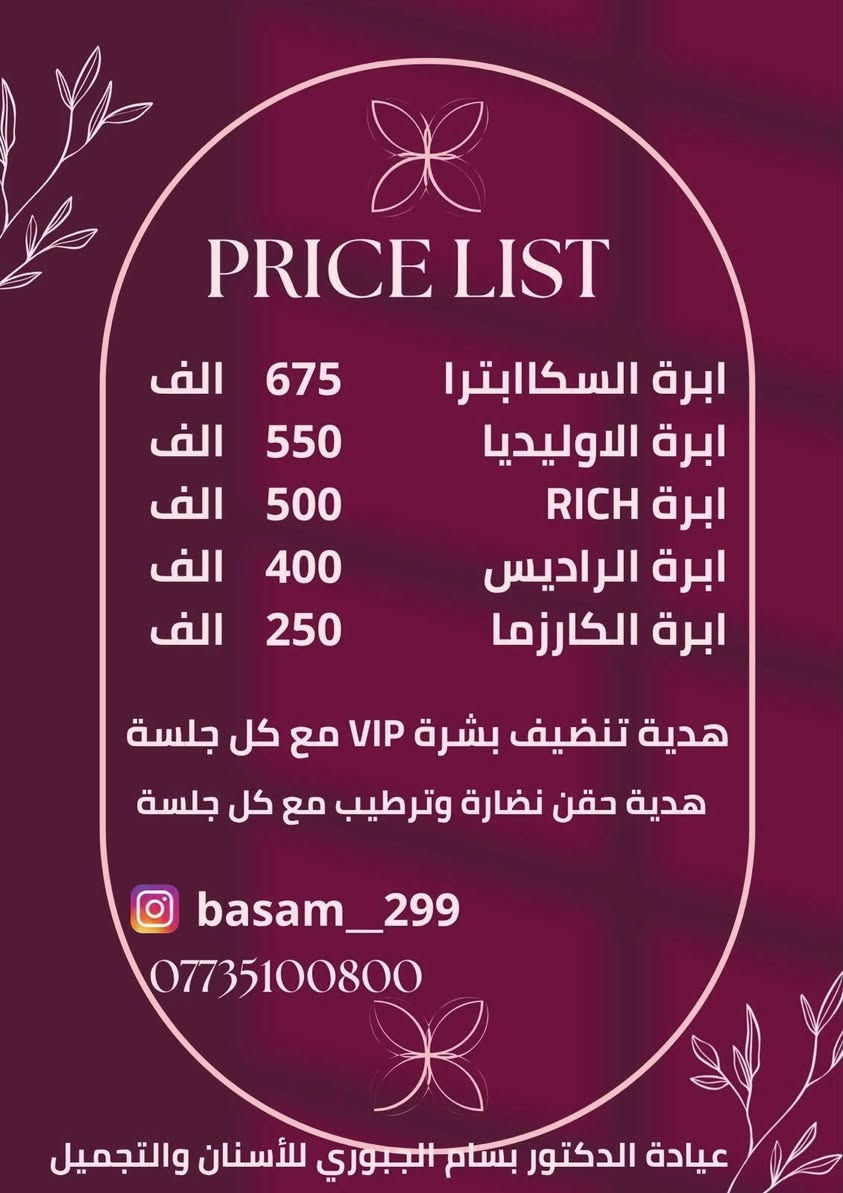 ✨عروض العيد وصلتت🤍🐏
دللي بشرتج بأقوى جلسات النضارة والعناية بأسعار مميزة جدآ ✨

نستقبل حجوزاتكم يومياً بكل حب 🤍
• عطلتنا الاسبوعية يوم الاربعاء  .

📍 العنوان: حي العامل - شارع 30 
📞 للحجز والاستفسار: ***********
