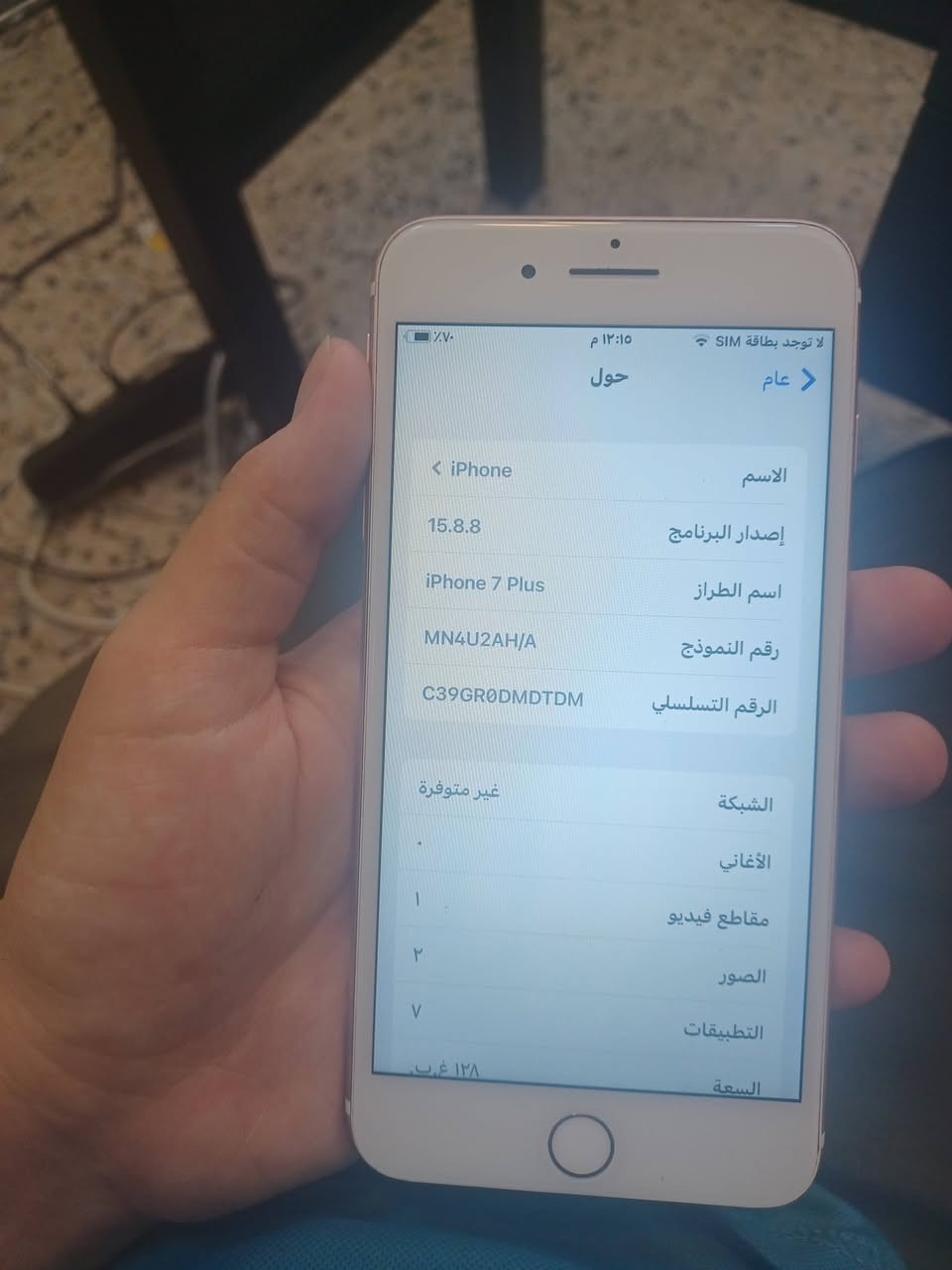 سلام عليكم ايفون 7بلاص
الذاكره 128

بطاريه مبدله 💯 
شاشه مبدله 
بصمه شغاله 
كامرا امياميه واكف

سيمكارت واكف
الباقي كله شغال 

السعر 65 وبي مجال قليل 
شراي تعال واتساب ***********
