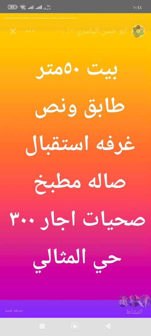 اجارات


**إذا كنت صاحب هذا الإعلان وتريد حذفه لأي سبب، رجاءا أرسل رسالة إلى الدعم الفني**