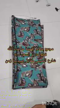 مجمع سلام • اقمشة • شارع الصيني