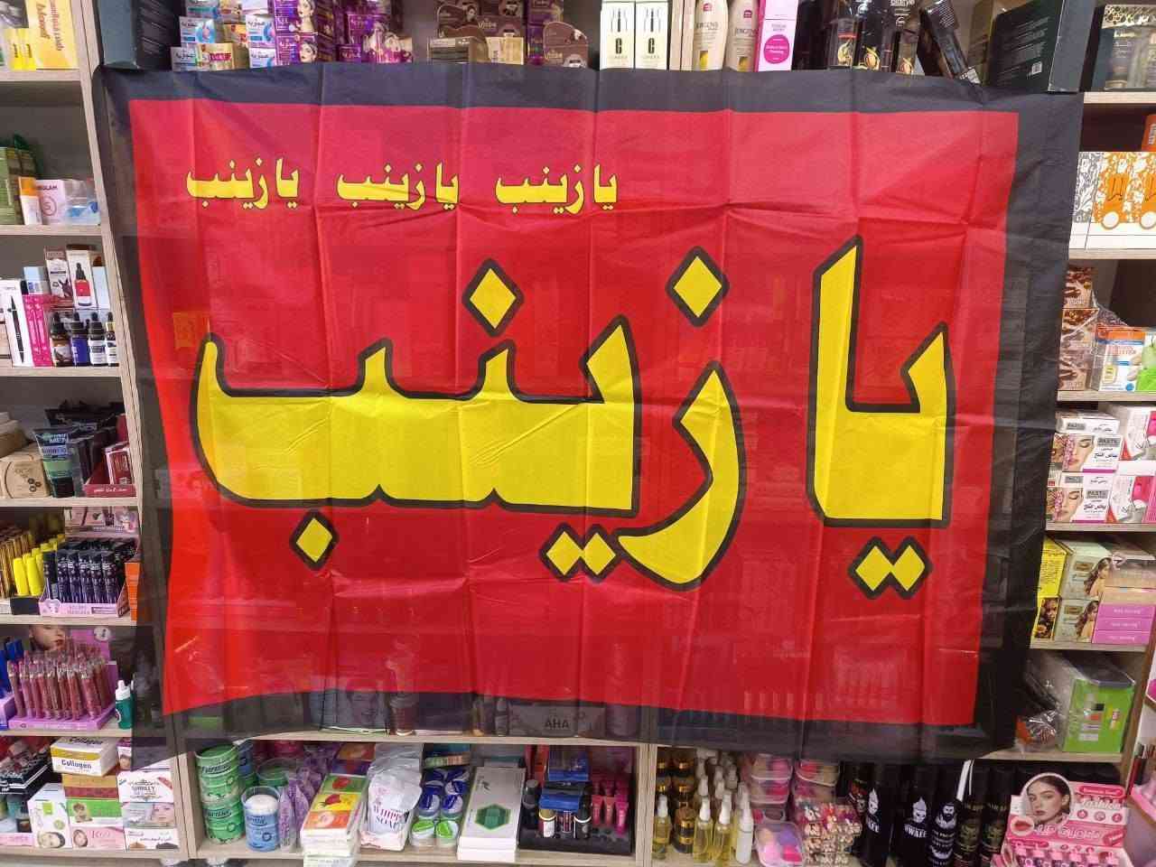 اللهم صل على محمد وآل محمد 
على بركة الله توفرت بضاعة محرم
اسعار مناسبة ان شاء الله 

قياس واسعار الرايات :
قياس 135 سم بدون دانتيل السعر 2000 دينار
قياس 180 سم بدون دانتيل السعر 4000 دينار
قياس 180 سم اطار دانتيل السعر 5000 دينار
قياس 225 سم اطار دانتيل السعر 6000 دينار
قياس 3 متر اطار دانتيل السعر 8000 دينار 

القماش المخمل قياس 50*80 سم السعر 5000 دينار
قماش رايات ستن ساده سعر المتر 1000 دينار
نشرة قياس 8 متر السعر 3000 دينار

اضافه الى توزيعات محرم وتجهيزات مختلفه 
قناة التلجرام بالتعليقات بيها كل التفاصيل 🔄


**إذا كنت صاحب هذا الإعلان وتريد حذفه لأي سبب، رجاءا أرسل رسالة إلى الدعم الفني**