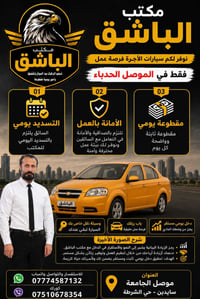 الموصل • سيارة تكسي • مقطوع يومي
