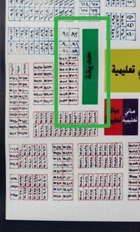 قطعة • قرب المروج • ١٠٠م