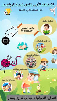 نادي مواهب • صيف 2026 • الديوانية حي الجزائر