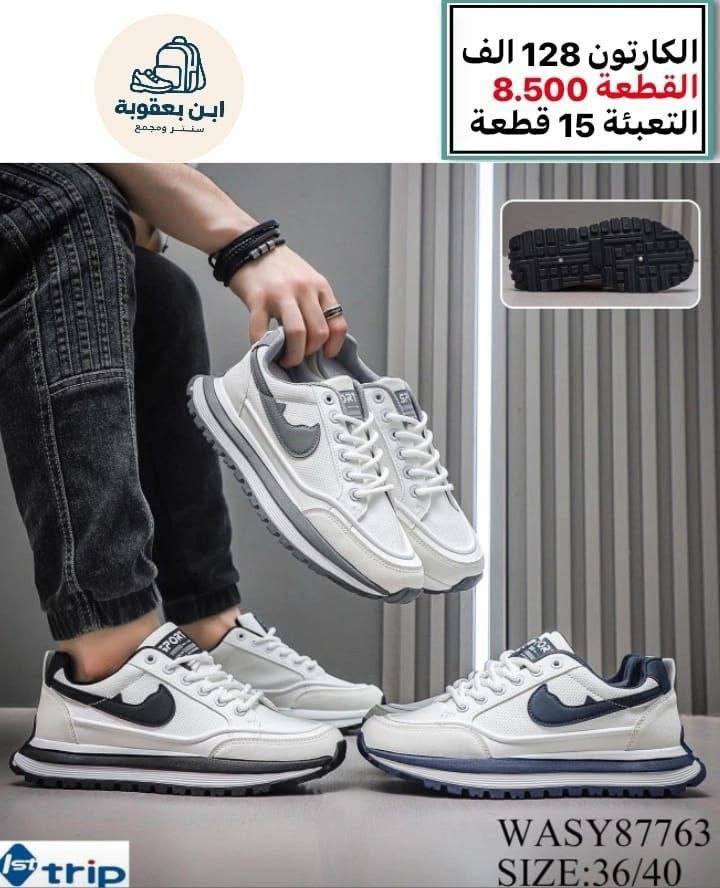 👑الموسم بدأ، والزبون هذا العام يبحث عن "الشياكة👑 👟والسعر المناسب". تشكيلة أحذية الباشا للجملة توفر لك🩴 المعادلة الصعبة: أعلى جودة + أحدث موديلات + أفضل سعر جملة في السوق. توصيل الجميع محافظات العراق
***********
