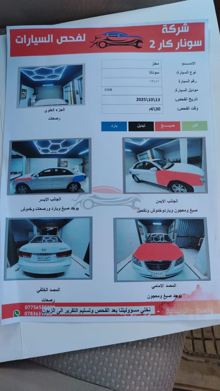 البيع سوناتا 2009رقم دهوك سنويه نافذه  مكينه 2000واسط الزبيديه ‭0771 443 7543‬.  0781 974 9879‬.
