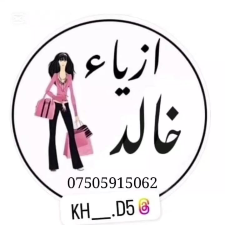 #كل عام وانتم بخير وعساكم من عواده
#ياصاحب الزمان ادركنا 🙏


**إذا كنت صاحب هذا الإعلان وتريد حذفه لأي سبب، رجاءا أرسل رسالة إلى الدعم الفني**