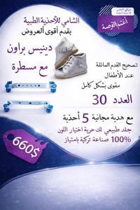 حذاء تقويمي • دوران القدم للداخل • دعم الكاحل