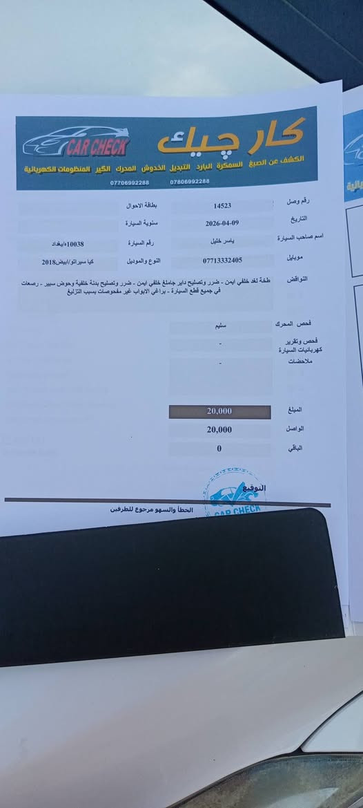 السلام عليكم سيراتو 18 محرك 2000
فول عدى البصمه  رقم مميزماشيا 103
كلشي واضح في السونار شوف السونار واتصل السياره اي نقص مابيها العنوان بغداد حي الخضراء ***********
