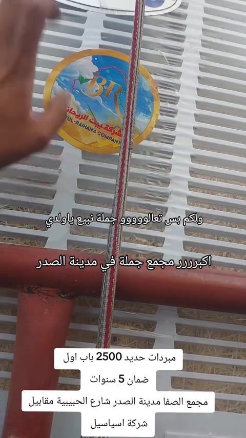 ولكم بس تعالووووو جملة نبيع ياولدي اكبررررر مجمع جملة في مدينة الصدر لبيع الاجهزه الكهربائية اسعارنة بسعر الصين الوكلاء الموزعين مجمع الصفا مدينة الصدر شارع الحبيبية مقابيل شركة اسياسيل جملة الجملة 


**إذا كنت صاحب هذا الإعلان وتريد حذفه لأي سبب، رجاءا أرسل رسالة إلى الدعم الفني**