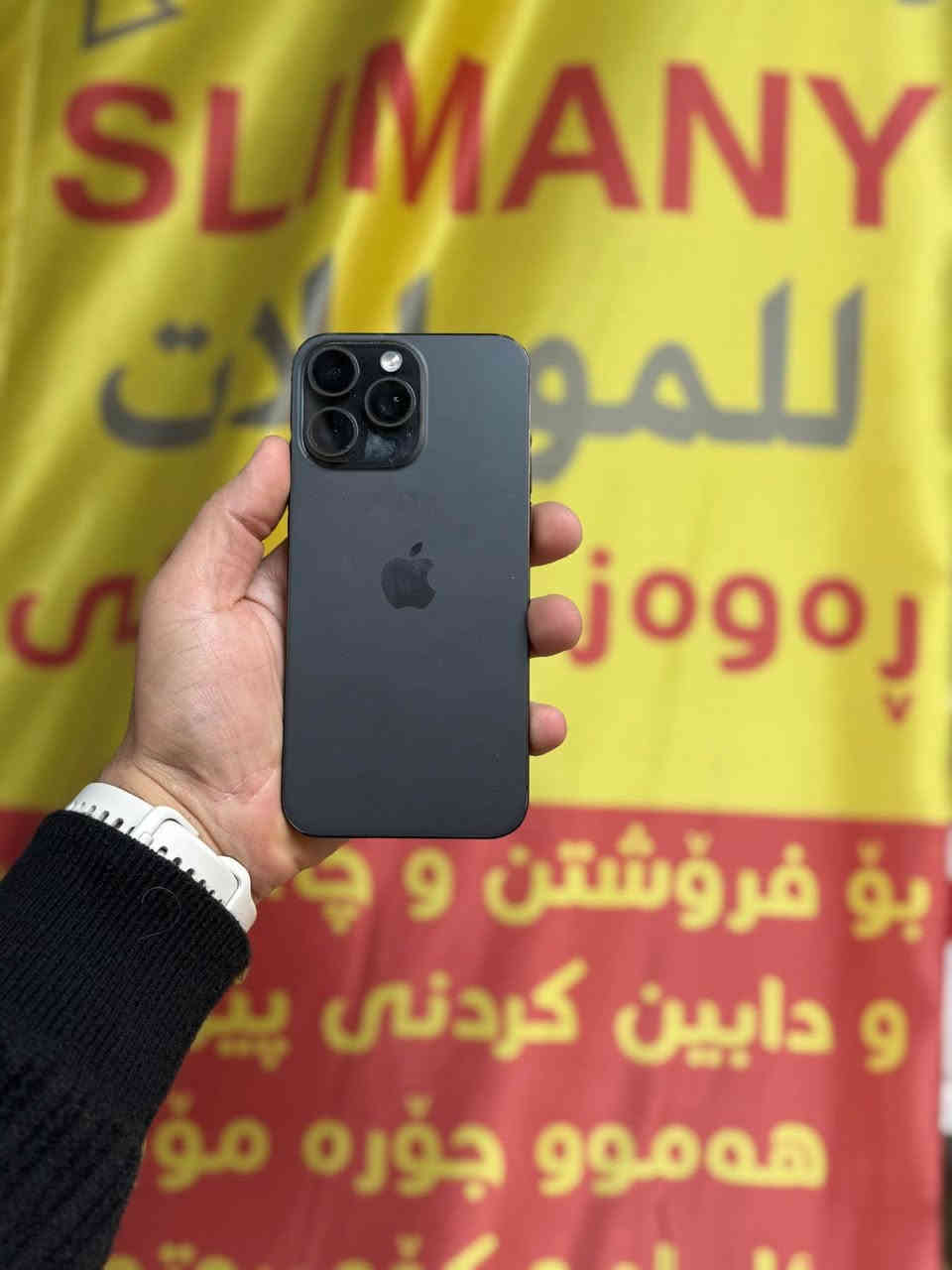 iphone 15 Pro max 
256 1 sim

بە هەموو شەرت وزەمانێک نەکراوە 
740$

*********** السليمانية, العراق
