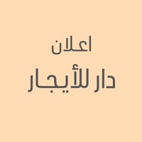 حي الجهاد الأطباء • ٢٠٠م • كراج وحديقة