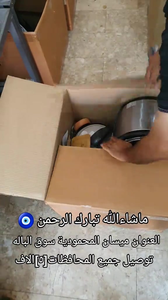 بالات منزلي وكهربائي خليجي العنوان ميسان المحمودية صحة الطلاب سوق الباله مجاور قاهر الاسعار للاقمشه توصيل جميع المحافظات(٥)الاف#بالات_اوربية #ميسان #ميسان_العماره #الشعب_الصيني_ماله_حل😂😂 


**إذا كنت صاحب هذا الإعلان وتريد حذفه لأي سبب، رجاءا أرسل رسالة إلى الدعم الفني**