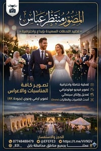 حجز مفتوح • كادر رجالي ونسائي • بجميع مناطق بابل