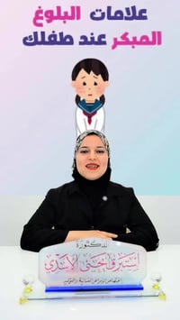 البلوغ المبكر… متى يكون طبيعياً ومتى يحتاج مراجعة الطبيب   علامات البل...