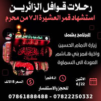 السماوة • سياحة • رحلات