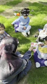 حضانة مهارات • التسجيل مفتوح • حي كندة