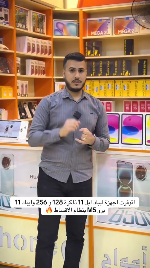 اتوفرت اجهزة ايباد ابل 11 ذاكرة 128 و 256 وايباد 11 برو M5 🔥#شركة_امواج_ديالى #بعقوبة #خلف_الاسواق_المركزية 


**إذا كنت صاحب هذا الإعلان وتريد حذفه لأي سبب، رجاءا أرسل رسالة إلى الدعم الفني**