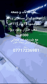 باصات ايرانية VIP • قم-مشهد • شمال ايران