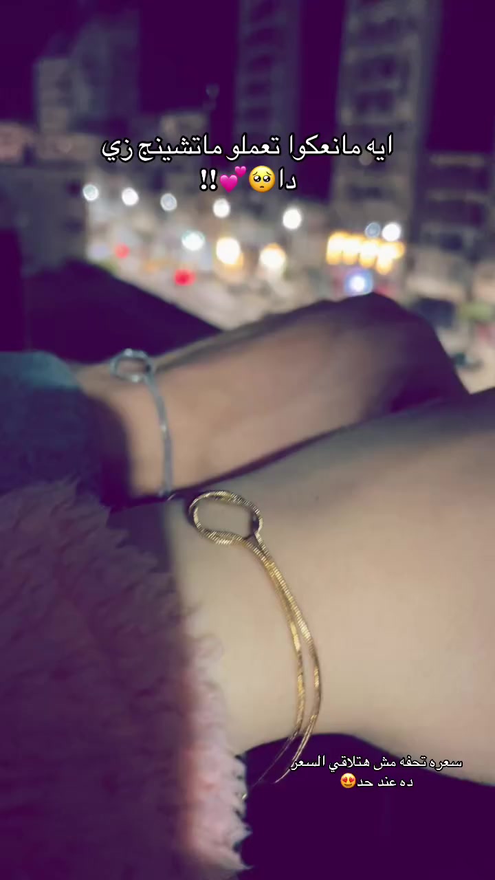 شوفي الكولكشن الجديد على صفحتهم 👇
👉 https://www.instagram.com/menna_jewelry__?igsh=M2p2NXg4NTBzN2Fh


**إذا كنت صاحب هذا الإعلان وتريد حذفه لأي سبب، رجاءا أرسل رسالة إلى الدعم الفني**