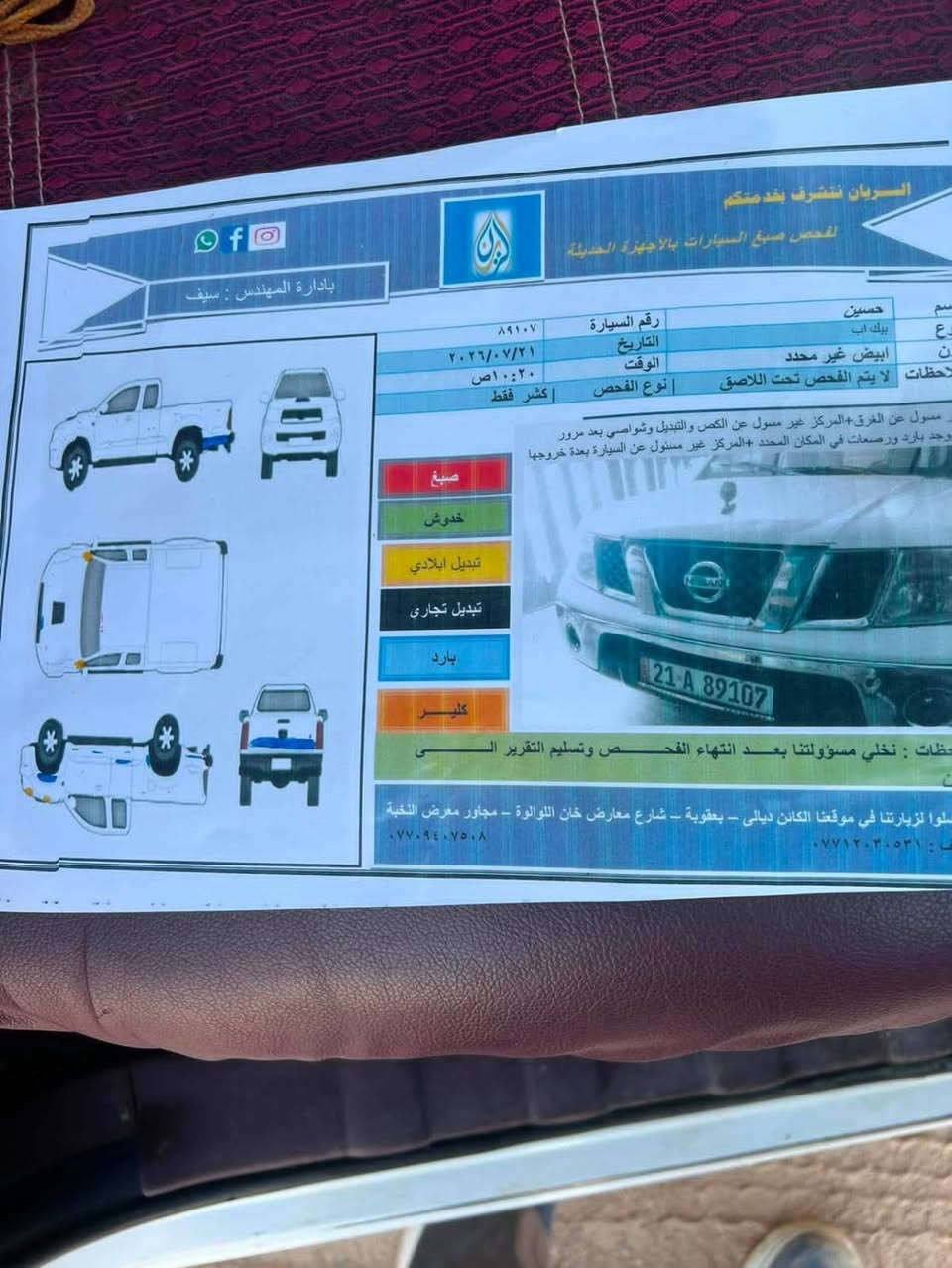 نيفارا موديل2008 كلين تايتل بدون صبغ بدون تبديل
محرك vvt محرك وكير بطه

خير من الله مال جناي

كلش نضيفه

تبريد ثلج ويا السويج

كامله من كلشي رقم سليمانيه باسمي سنويه ل2029

سعرها 90 بيها مجال 
***********

مكانها ديالى شهربان
