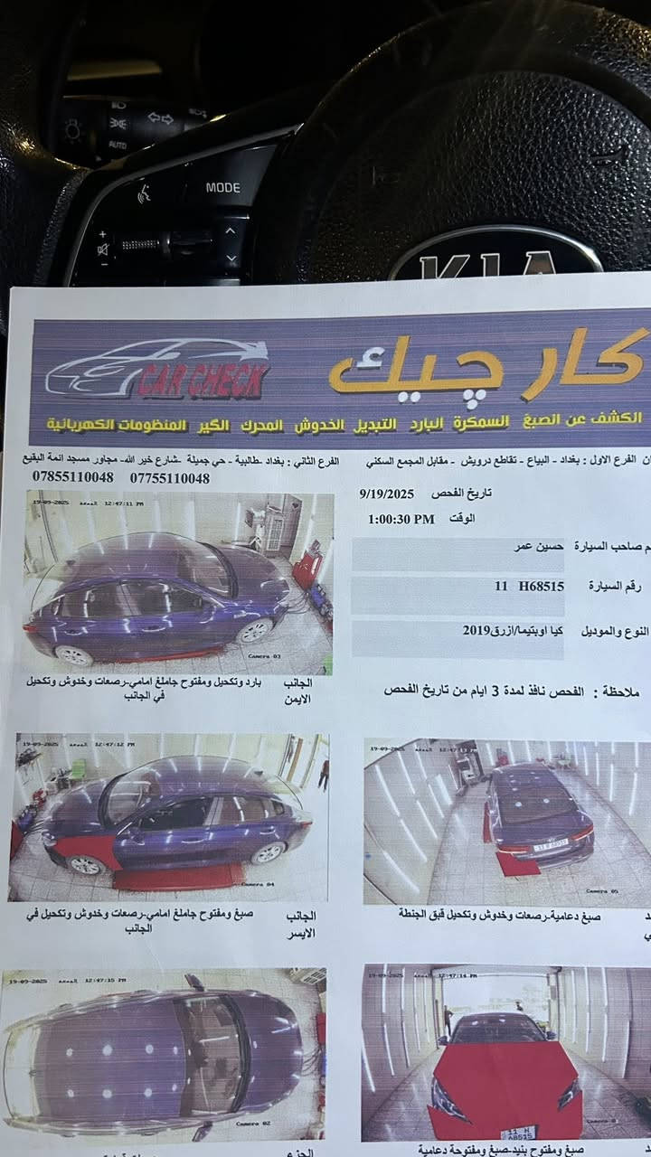 السلام عليكم كيا اوبتما 2019 للبيع
FE فئة
المحرك: 2.4
4 سلندر
كير محرك خير من اللّٰه برغي ما مفتوح بيها تبريد ثلج شاشة لمس 7 إنش
نظام أندرويد أوتو وآبل كاربلاي
AUXو USB بلوتوث, منفذ
نظام صوتي ب 6 سماعات
٣ وضعيات قيادة
كاميرا خلفية
مثبت سرعة
رادار امامي
رادار بلمري
حساس خلفي
منظومة زنون قووية
مانع تصادم
صدر امامي خلفي جديد
تراي زيرو ناعمه الحمدلله
سنوية وهزه وفحص كله جديد
رقم بغداد مشروع وطني
ضرر جاملغ وبنيد نفسهن مصلحات وراجعات بدون تبديل مكاني بغداد الطالبيه
السعر 128
C
***********
